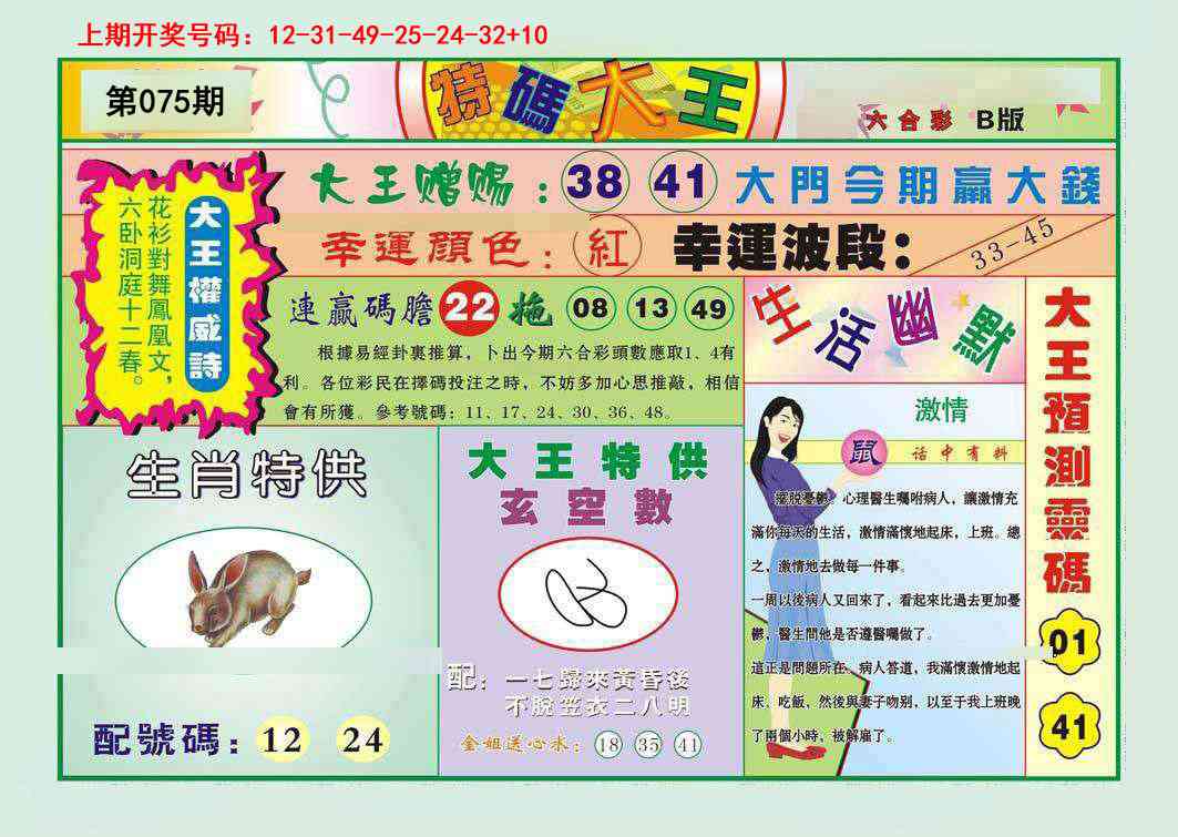 075期特码大王B[图]