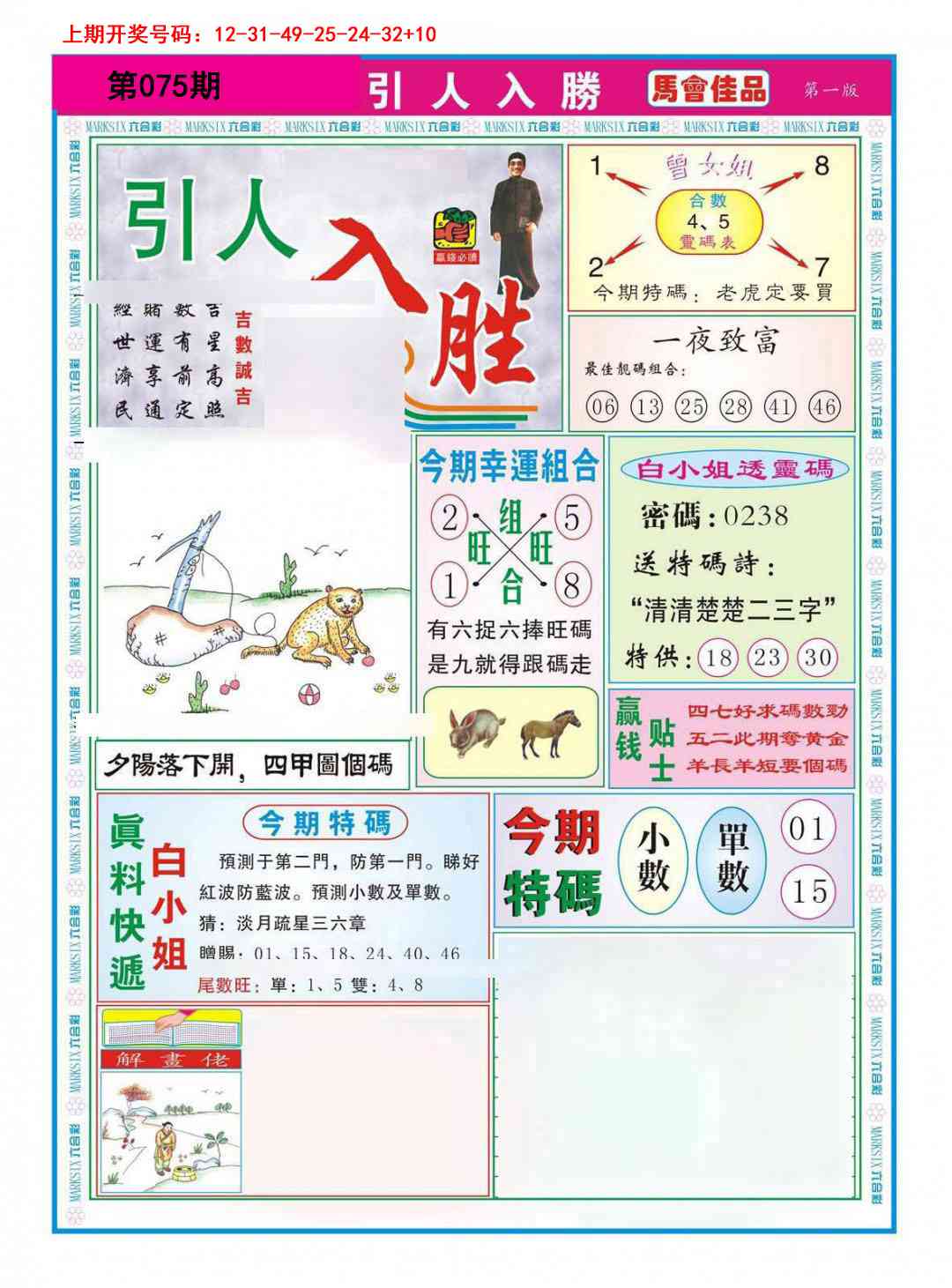 075期引人入胜A[图]