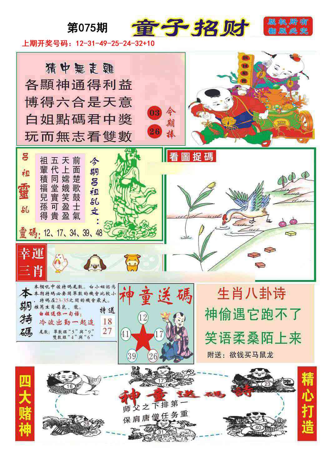 075期童子招财[图]
