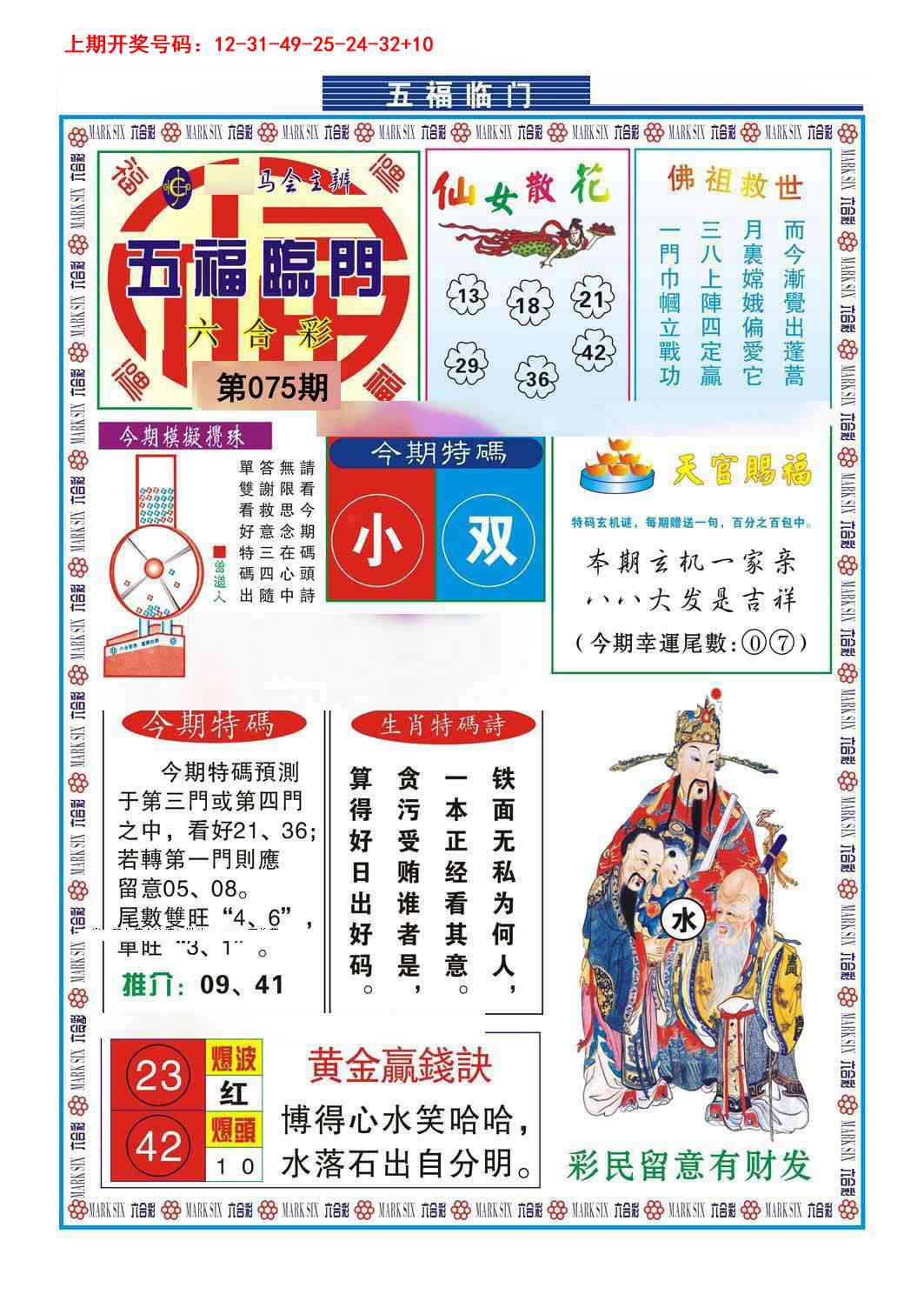 075期五福临门[图]