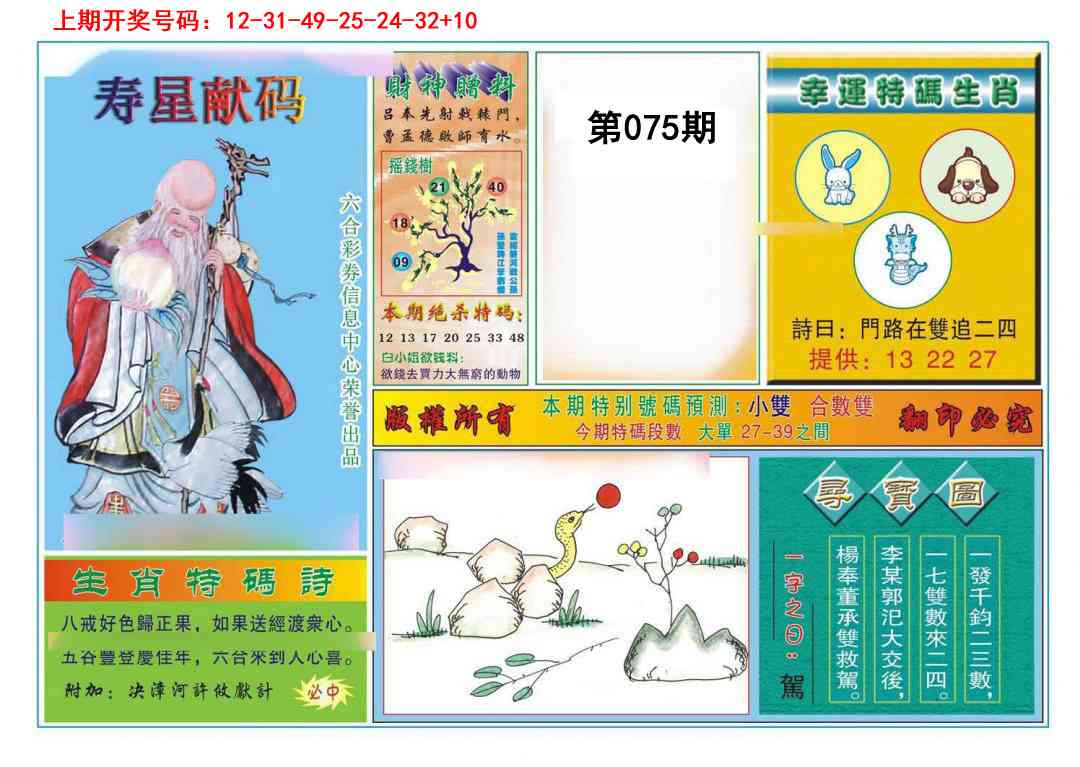 075期寿星献码[图]
