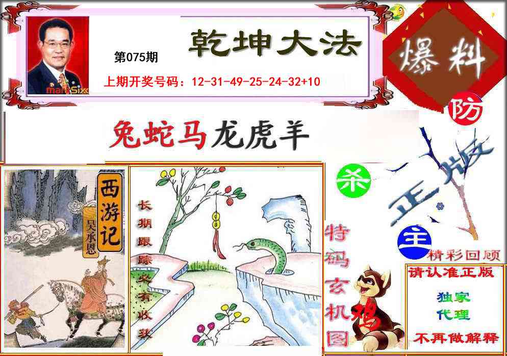 075期乾坤大发[图]