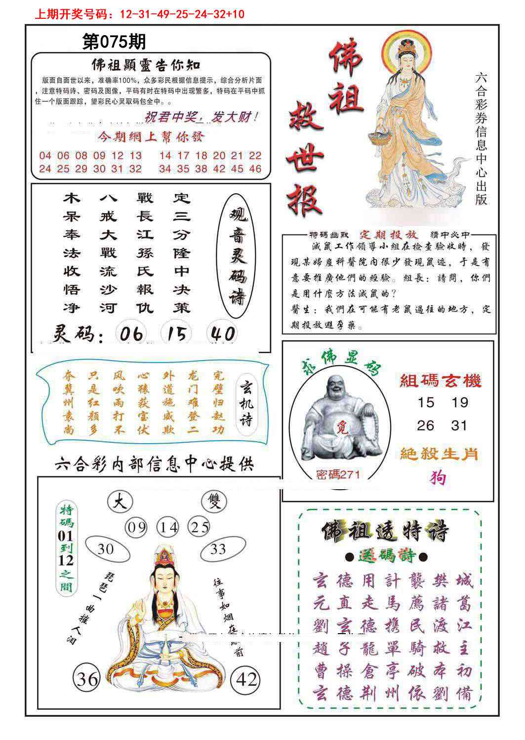 075期佛祖救世[图]