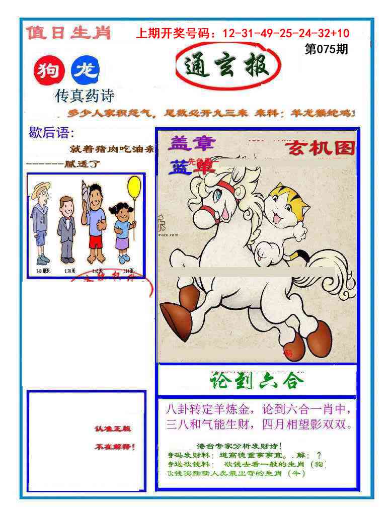 075期通玄报[图]