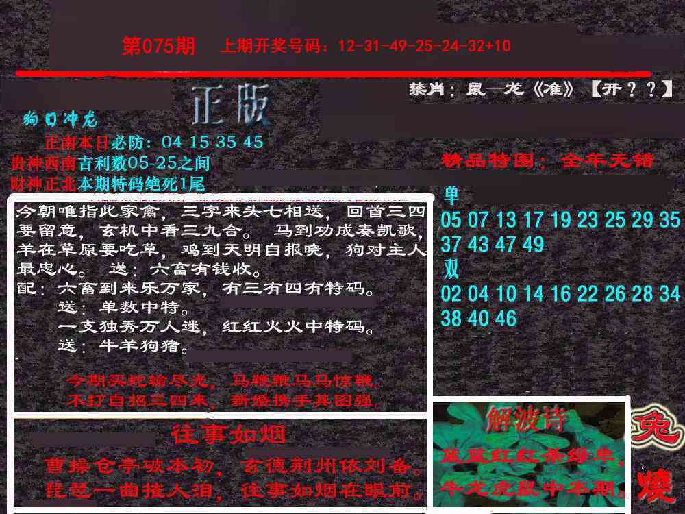 075期新港内幕[图]