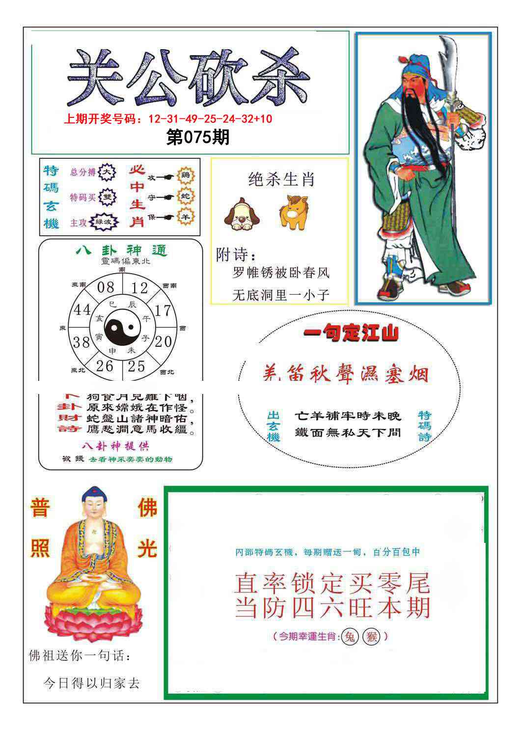 075期关公砍杀[图]