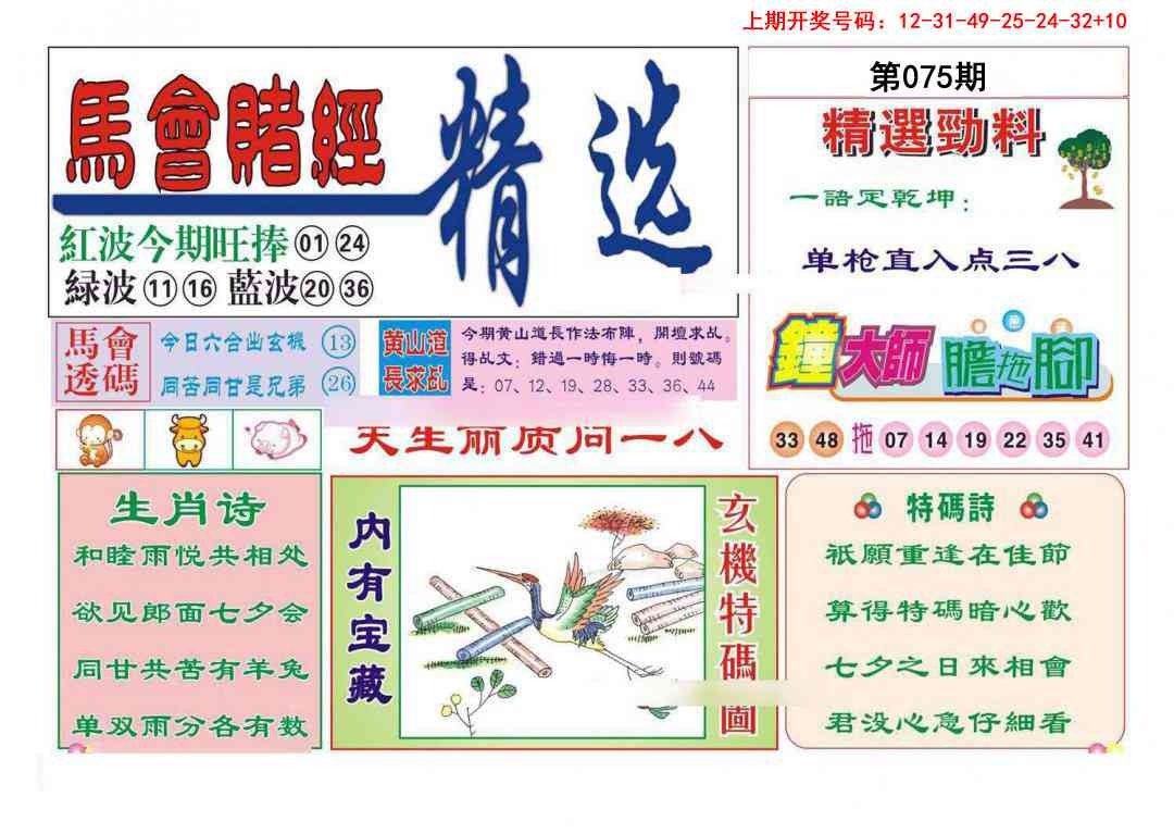 075期赌经精选[图]