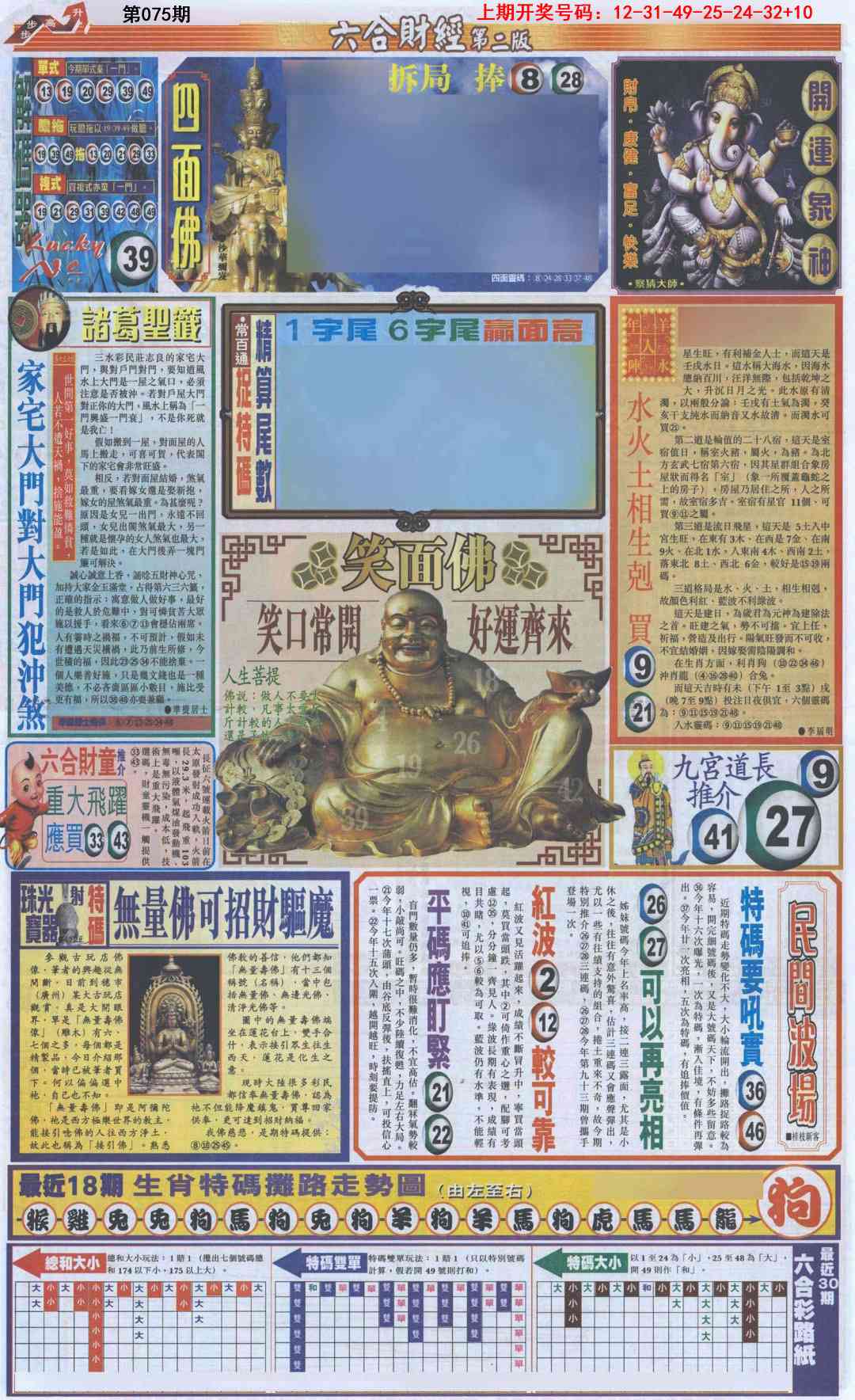 075期六合财经D加大版[图]