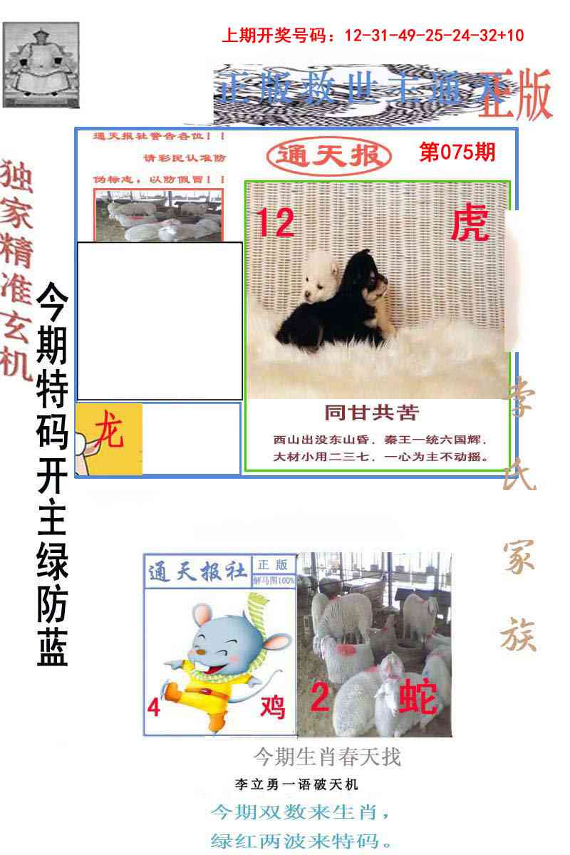 075期李力勇通天报[图]