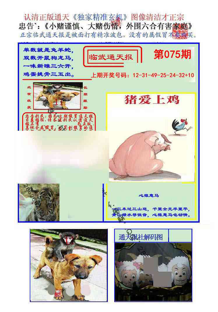 075期临武通天报[图]