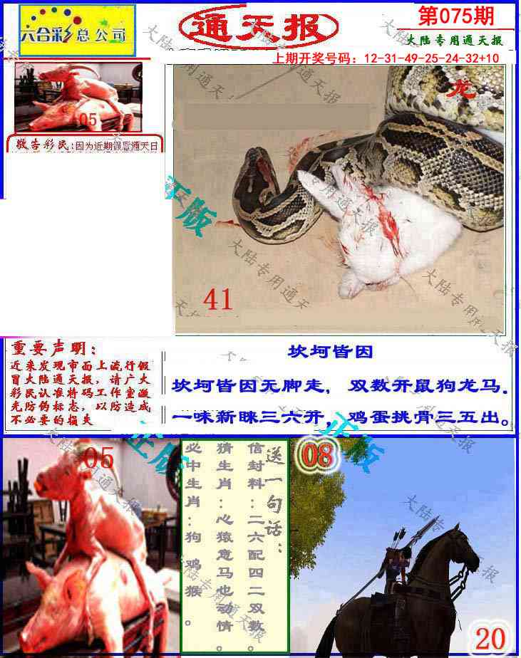 075期大陆通天报[图]