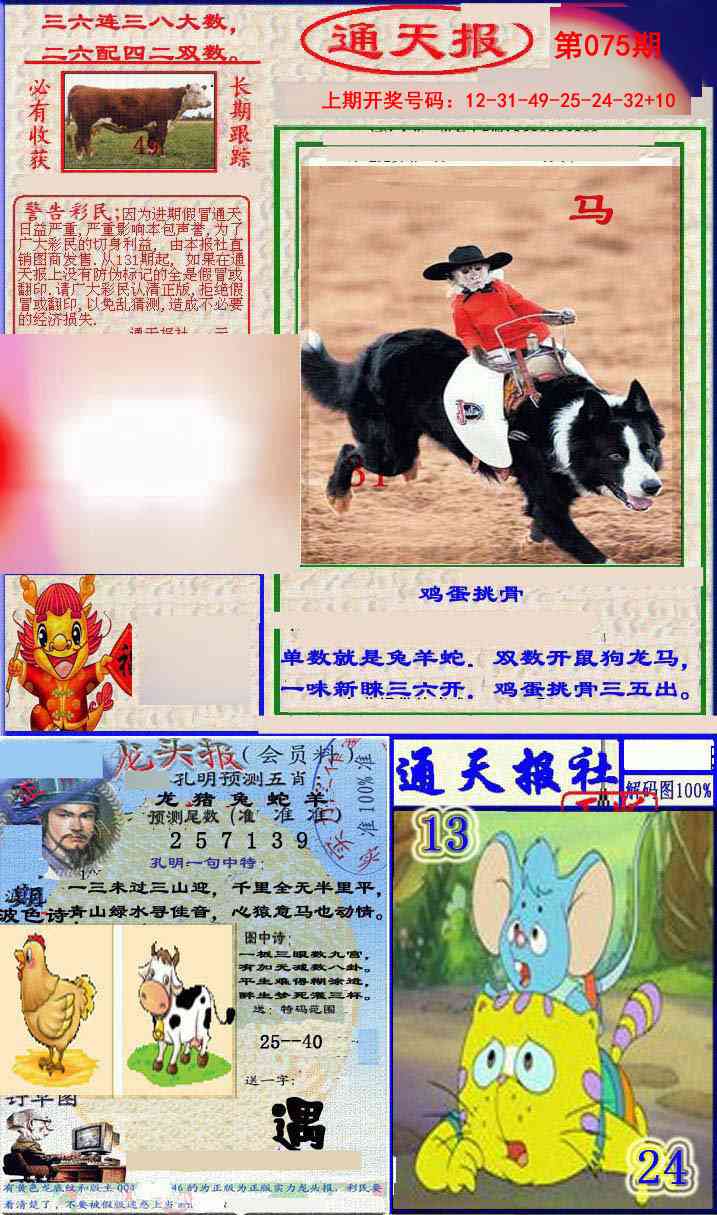 075期实力通天报[图]