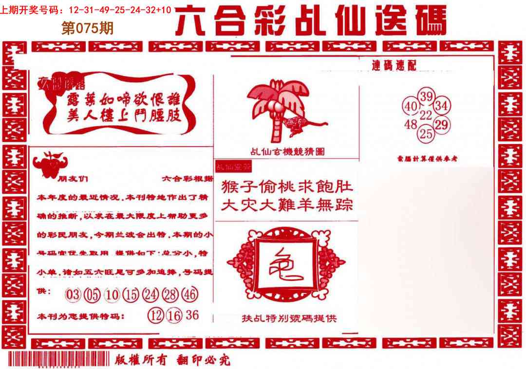 075期乩仙送码[图]