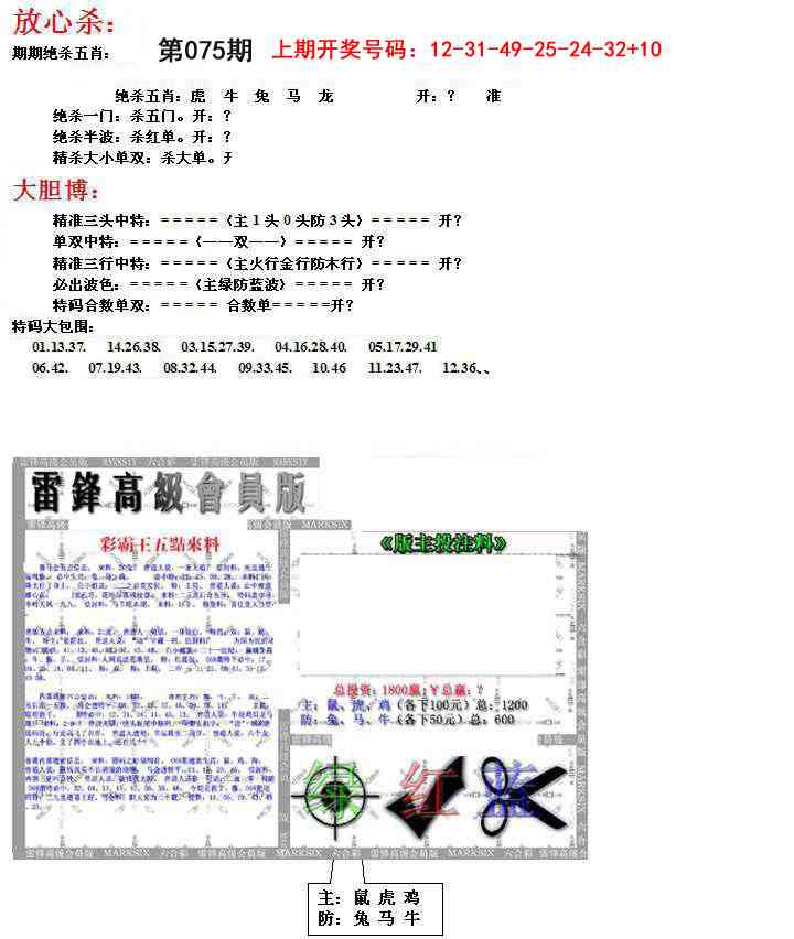 075期帮您翻本B[图]