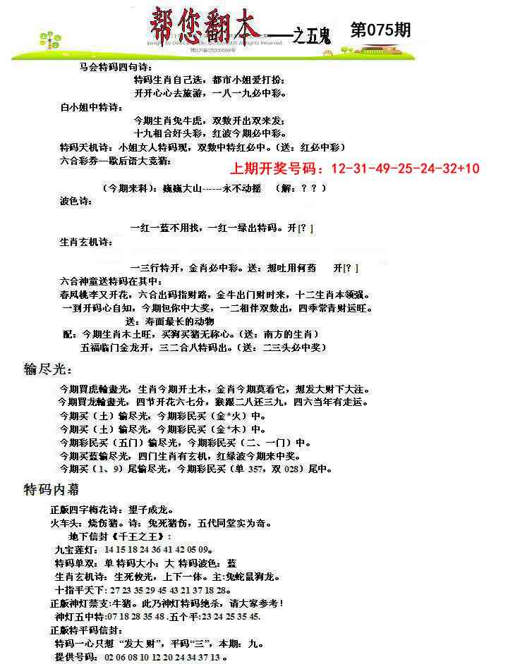 075期帮您翻本A[图]