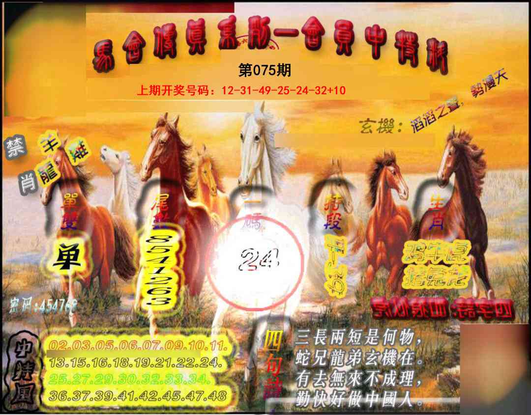 075期马会传真-会员报[图]