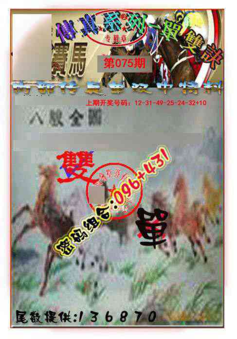 075期马会传真-单双诀[图]