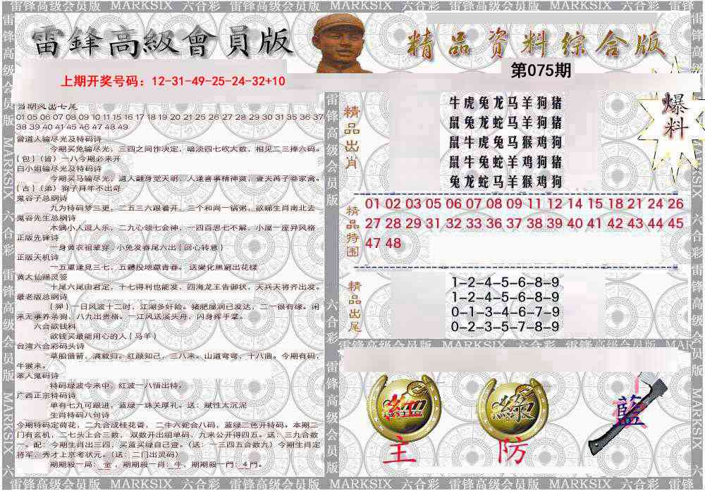 075期雷锋资料综合版[图]