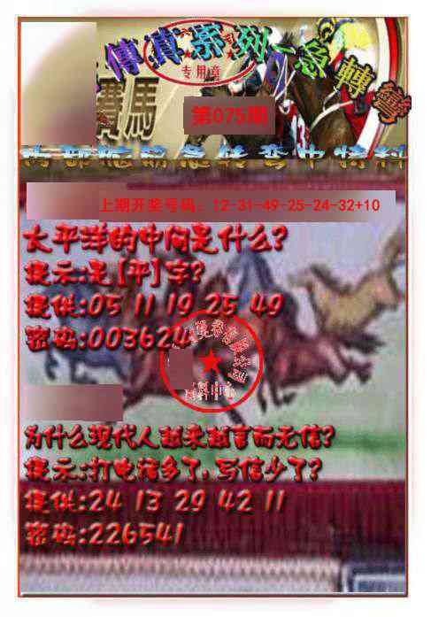 075期马会传真-急转弯[图]