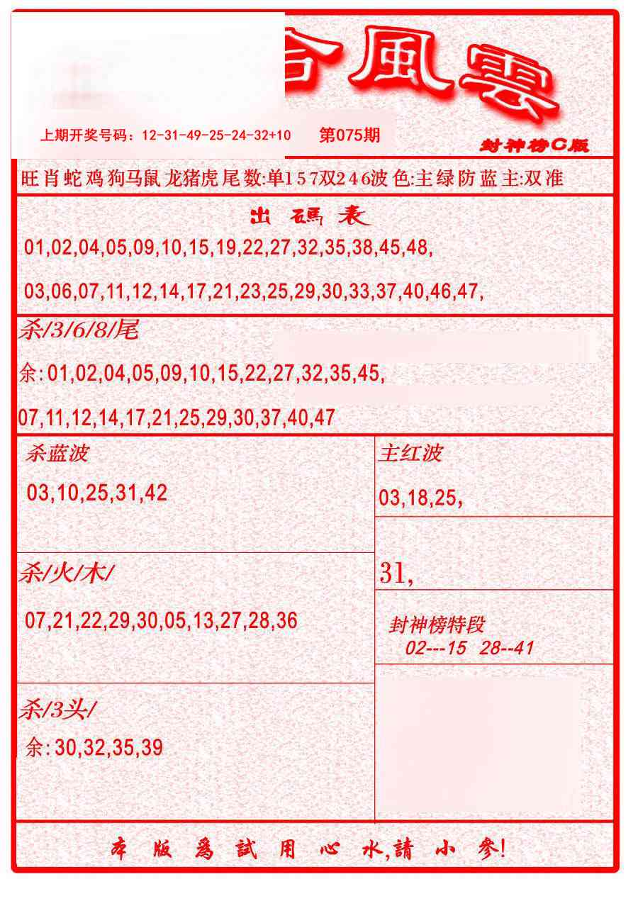 075期六合风云B[图]
