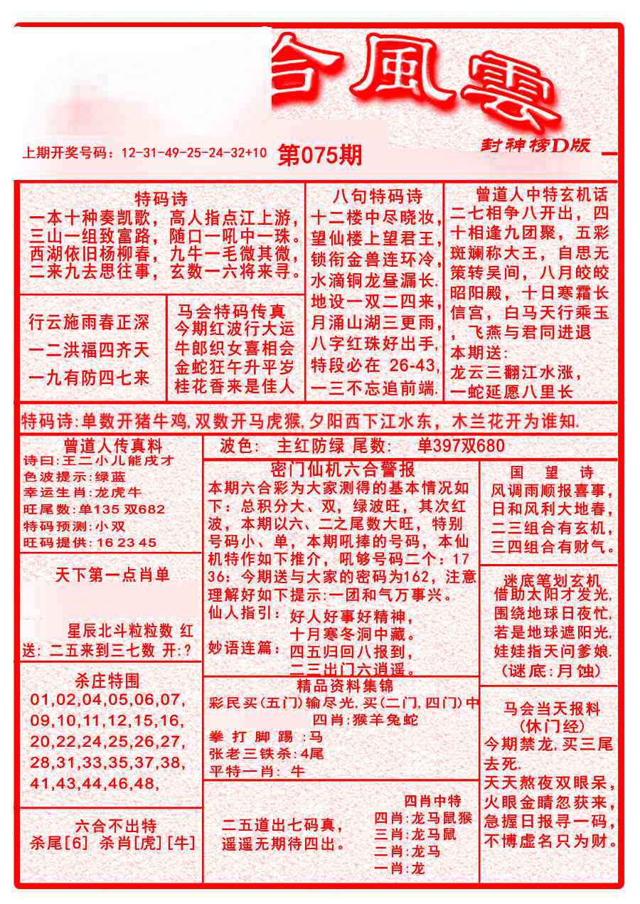 075期六合风云A[图]