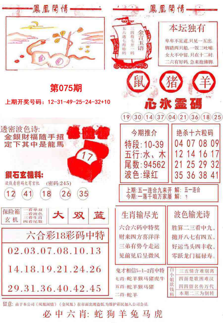 075期凤凰闲情B[图]