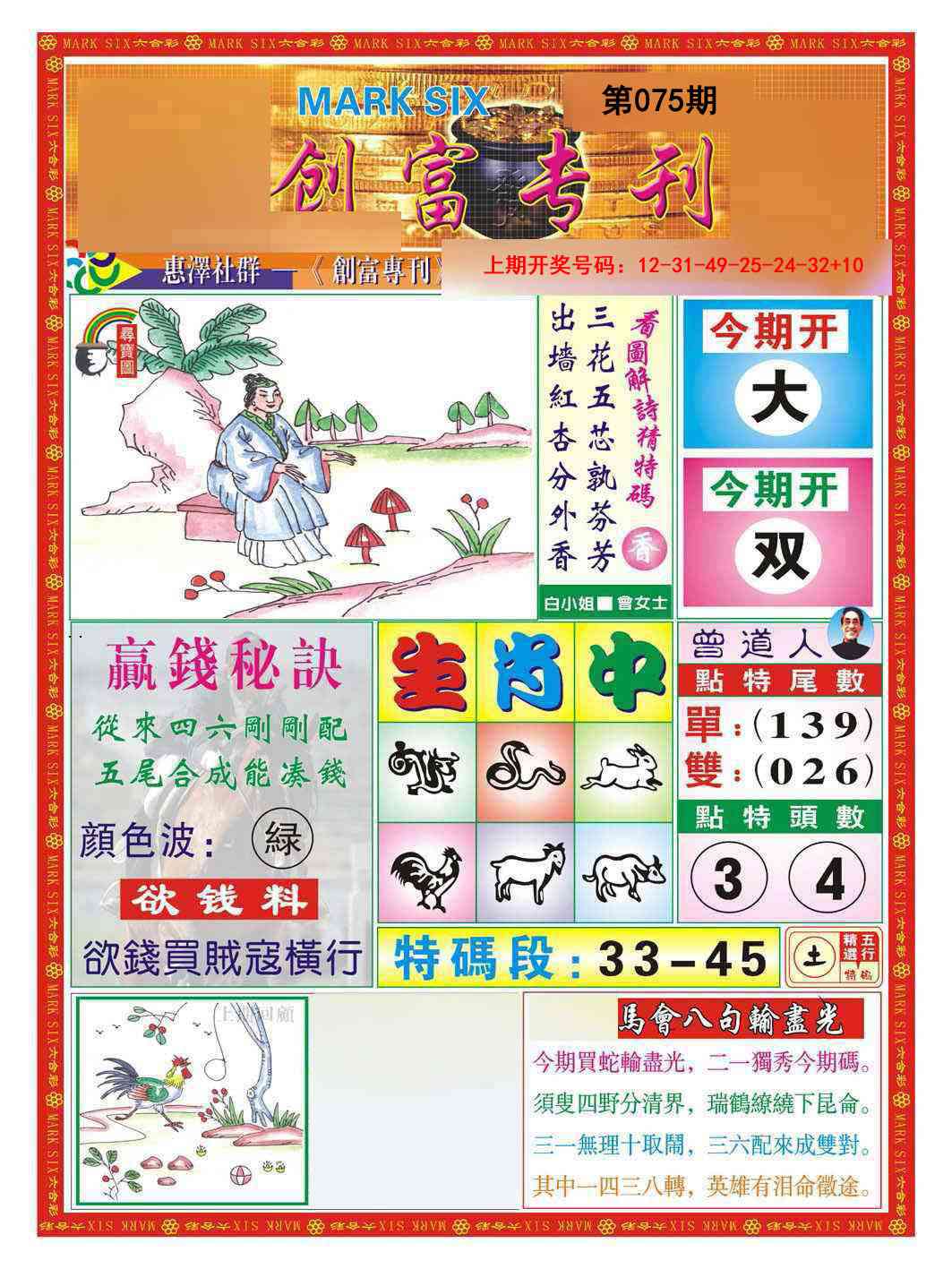 075期创富专刊A[图]