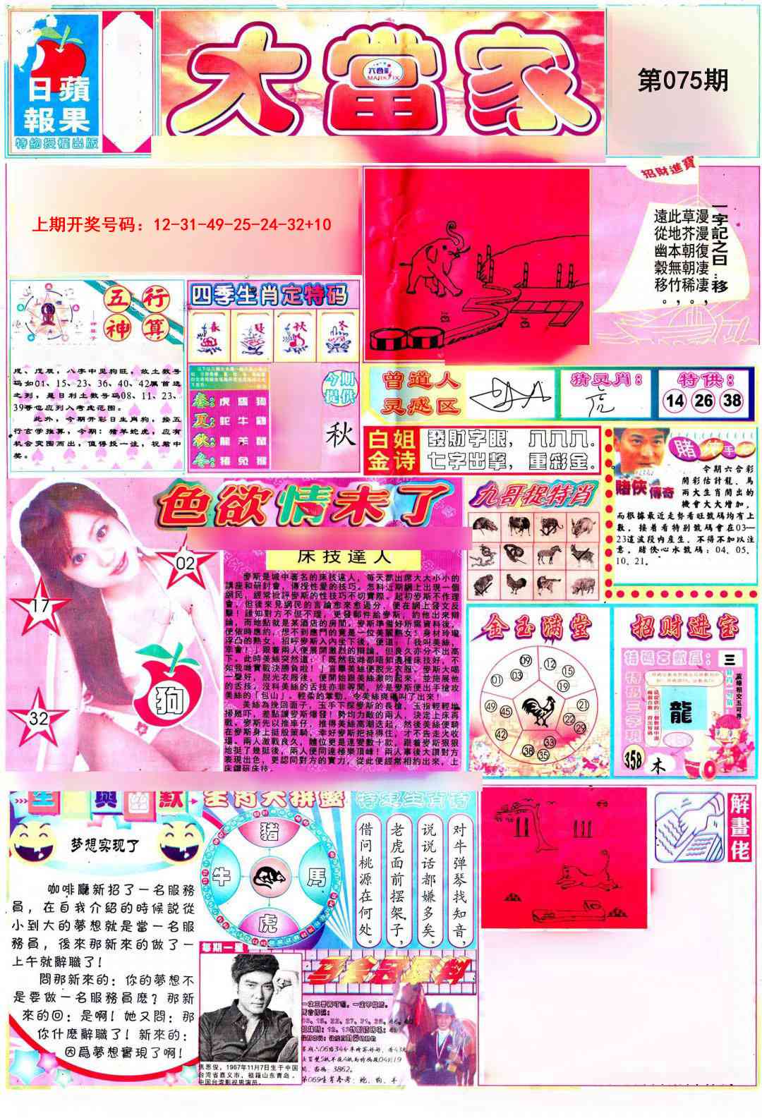 075期彩卷后庄A[图]