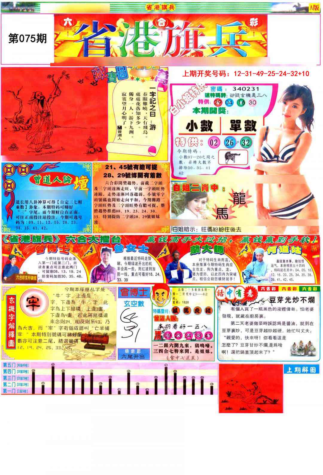 075期彩道A[图]