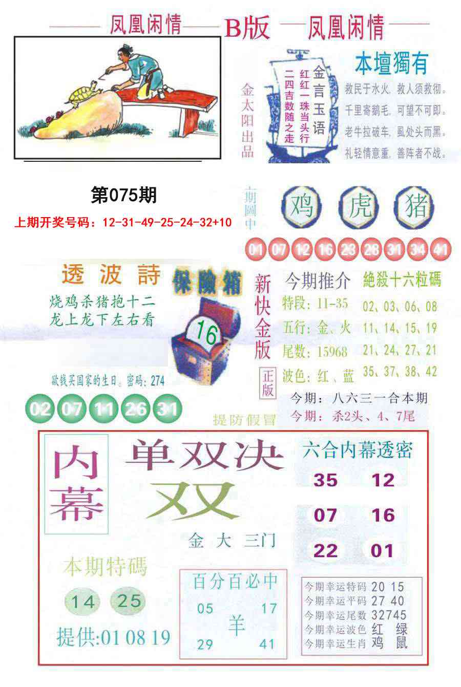 075期凤凰闲情C[图]