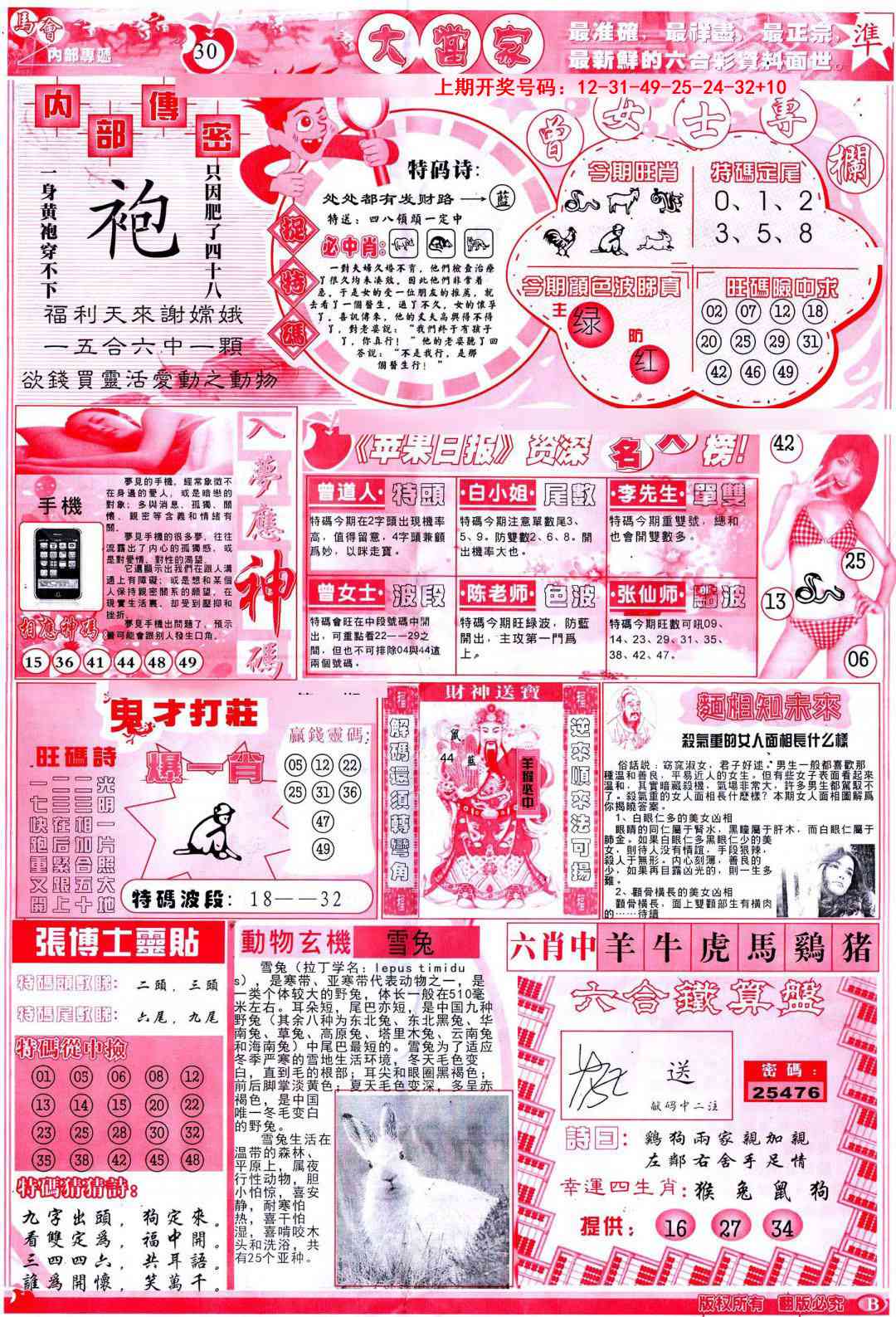 075期彩卷后庄B[图]